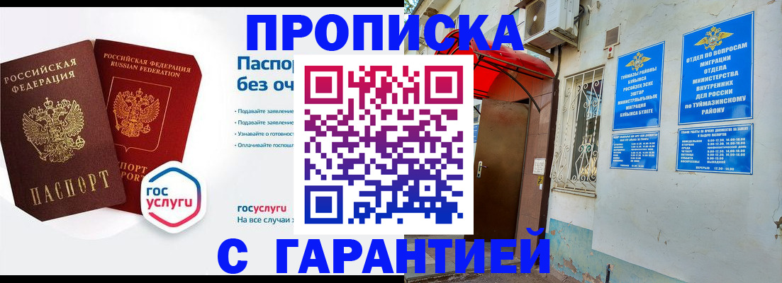 прописка законно в Ахтубинске