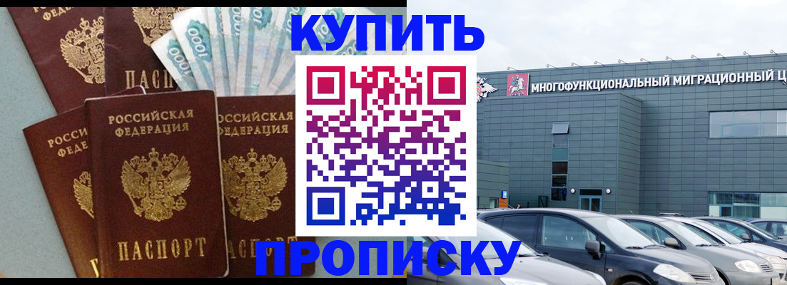 прописка штамп в Ахтубинске