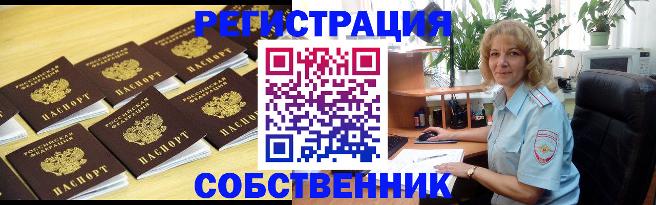 прописка от собственника в Ахтубинске